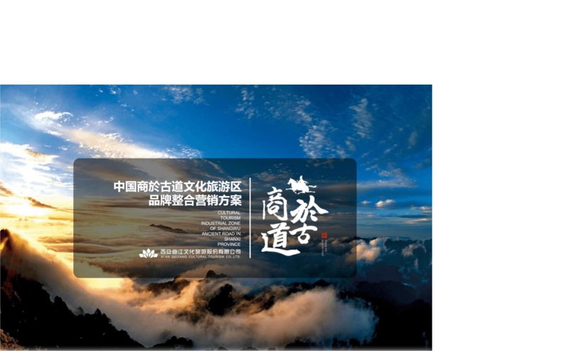 旅游项目如何策划？我们一起来看看这个案例。