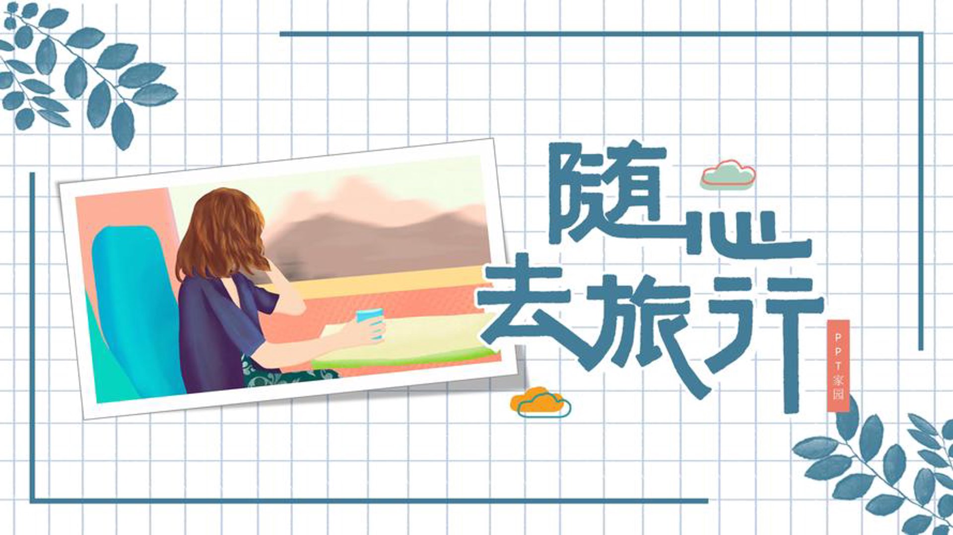 天人旅游策划
