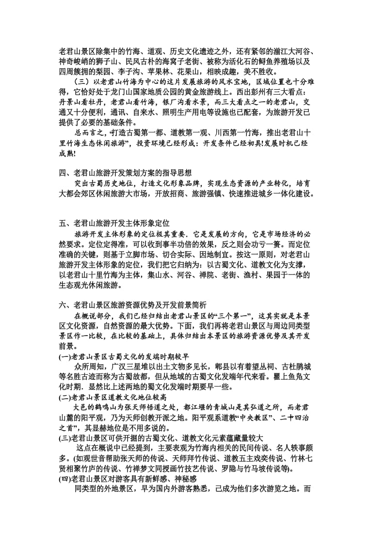 旅游策划服务：如何选择最适合你的方案